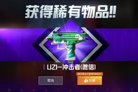 “吃鸡”多款UZI皮肤免费获取，不需要专属手机？方法很简单！图片