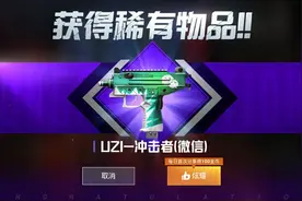 “吃鸡”多款UZI皮肤免费获取，不需要专属手机？方法很简单！图片