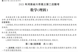 2021年河南省六市联考第二次联考数学理科附答案图片