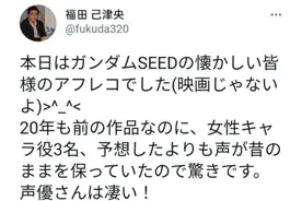 高达seed制作人吐槽 20年后声优声线未变 田中理惠太强了图片