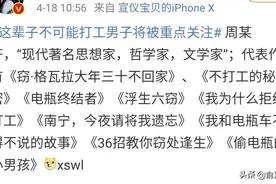偷电瓶的周某人出狱了，出狱居然成热搜第一图片