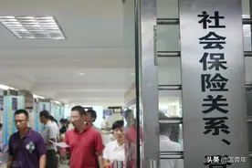 定了，取消职工养老保险省内转移手续！广东再开先河图片