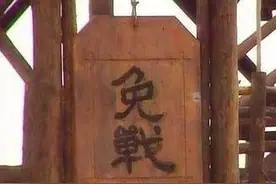 古代打仗挂“免战牌”，敌人为啥不进攻？诸葛亮：你瞅上面写的啥图片