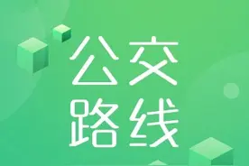 今起，江都区再恢复3条公交线路！运营时间全部出炉！图片