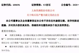 ST岩石收购亏损白酒企业，实控人韩啸及背后的海银系意欲何为？图片