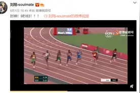 全亚洲最快的苏炳添居然穿 NIKE 跑鞋，某些网友急了图片