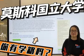 莫斯科国立大学·学籍查询图片
