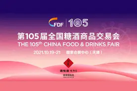 第105届全国糖酒会10月19至21日在津举办 专业观众预登记现已开放图片