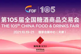 第105届全国糖酒会10月19至21日在津举办 专业观众预登记现已开放图片