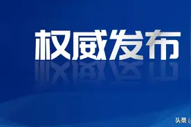 淄博去年拒付追回医保基金2917.25万图片