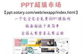 【干货】3个PPT模板平台，95%的小白必备工具！图片