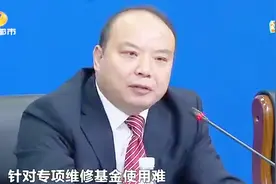 湖南省发布成立业委会条件：交付面积、入住人数过半即可成立视频封面