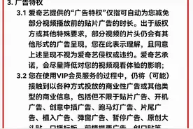 “会员也得看广告”！两大平台回应图片