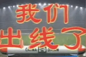 国足又被调侃！10-0毫无悬念挺进世界杯，郭冬临：真的假的？图片