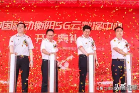 中国移动衡阳5G云数据中心正式开工建设图片