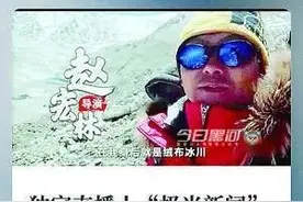 黑河市孙吴人全程见证测绘珠峰奇迹！成功登上珠峰，还拍成了纪录片图片