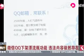 微信QQ下架漂流瓶功能，违法内容依然存在视频封面
