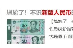 新版人民币已发行9个月，为何如此“罕见”？图片
