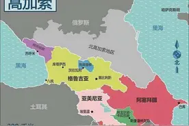 外高加索三国“演义”图片
