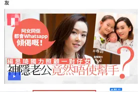 杨思琦曝神秘老公不带娃，她独自照顾一双子女，刚生完就复工赚钱图片