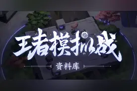 王者模拟战不知道用什么阵容？这里有一套阵容推荐给你，后期无敌图片