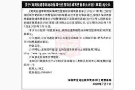 华嵘龙岗区“工改保”项目拟立项，占地超6万㎡图片