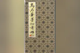 全国第四届硬笔国展参赛册页图片