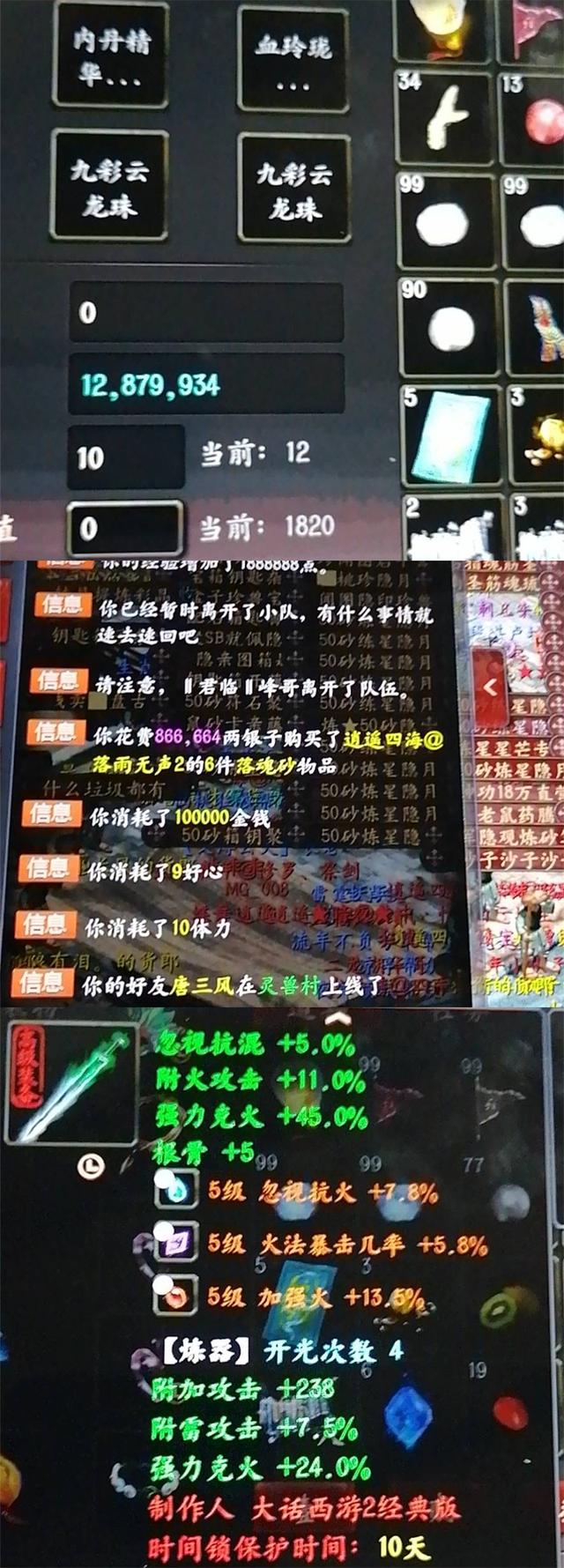 大话2牛图（385）当“云涛”套装遇高级赏心+强冰5的点粹，无敌了