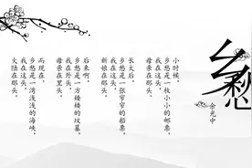 〖九上〗之 4.《乡愁》图片