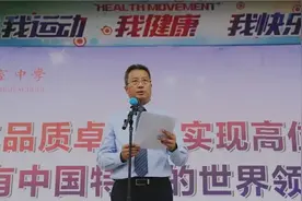 开学第一天，看看这33所学校的校长们带来了哪些叮嘱图片