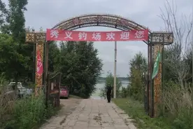 银浪牧场秀义湖垂钓园“开杆”首日接纳游客200余名图片