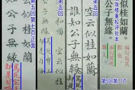 红学权威冯其庸先生解读脂砚斋与脂批异文图片
