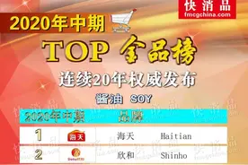 2020中期线下TOP金品榜调味品类之酱油、麻油、料酒公布图片