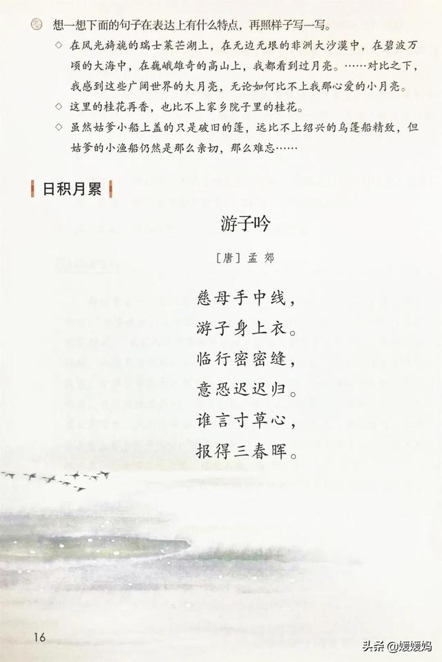 2021春季新部编版小学五年级语文下册电子课本