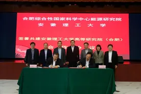 合肥综合性国家科学中心能源研究院与安徽理工大学签署共建安徽理工大学高等研究院（合肥）协议图片