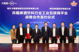 助力青岛打造“世界工业互联网之都”  海尔卡奥斯青啤共建行业互联网平台图片