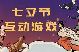 5大新颖有亮点的七夕节互动游戏，让你玩转活动现场图片