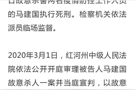 持刀杀害两名疫情防控人员，罪犯马建国被执行死刑！图片