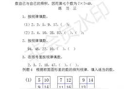 小学三年级奥数第二讲课件——找规律（共四十讲）图片