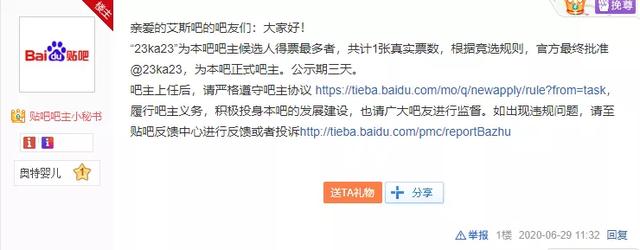 奥特曼粉丝夺权“艾斯吧”始末