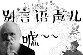 「不正经的生物演化理论」我有许多的小秘密，不想了解一下么？图片