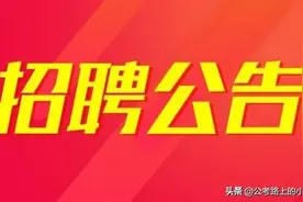 贵州省交通运输厅所属事业单位招聘373人图片