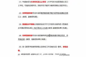 研究生毕业想去当大专或是中专老师需要教师资格证吗？图片