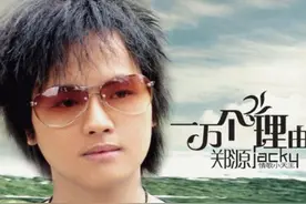 郑源：23岁凭一首歌赚2亿，29岁成最年轻教授，如今他去哪了？图片