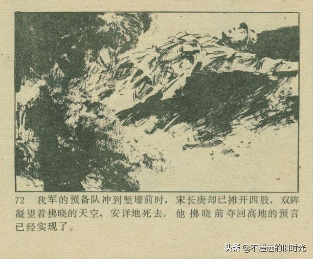 铁血双雄-岭南美术出版社1987 扫描版 对越自卫反击战连环画