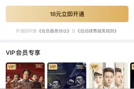 央视频 App 推出 VIP 会员：18 元/月起，年度版 178 元图片