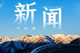 「人民法治」三分钟新闻下午茶图片