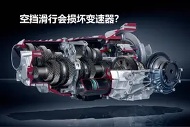 空挡滑行会损坏自动变速器？开了10万公里后，才发现都是骗人的图片