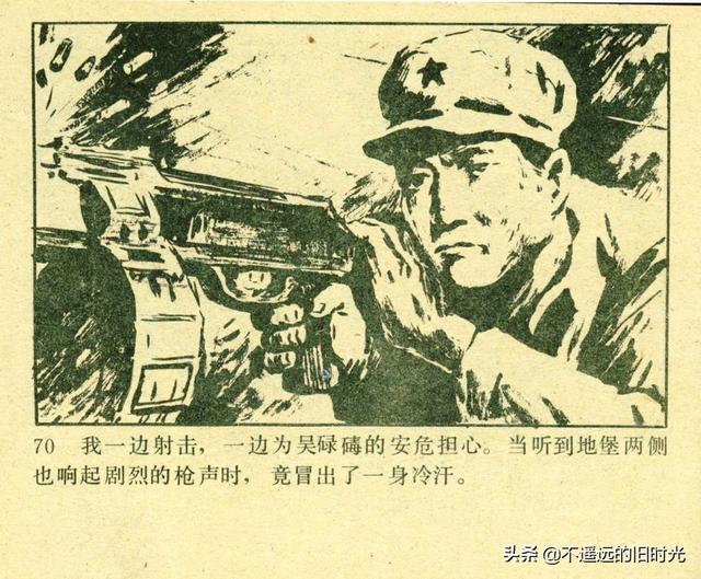 铁血双雄-岭南美术出版社1987 扫描版 对越自卫反击战连环画