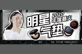 2020年最火的10款明星气垫，趁着双十一赶紧拥有图片